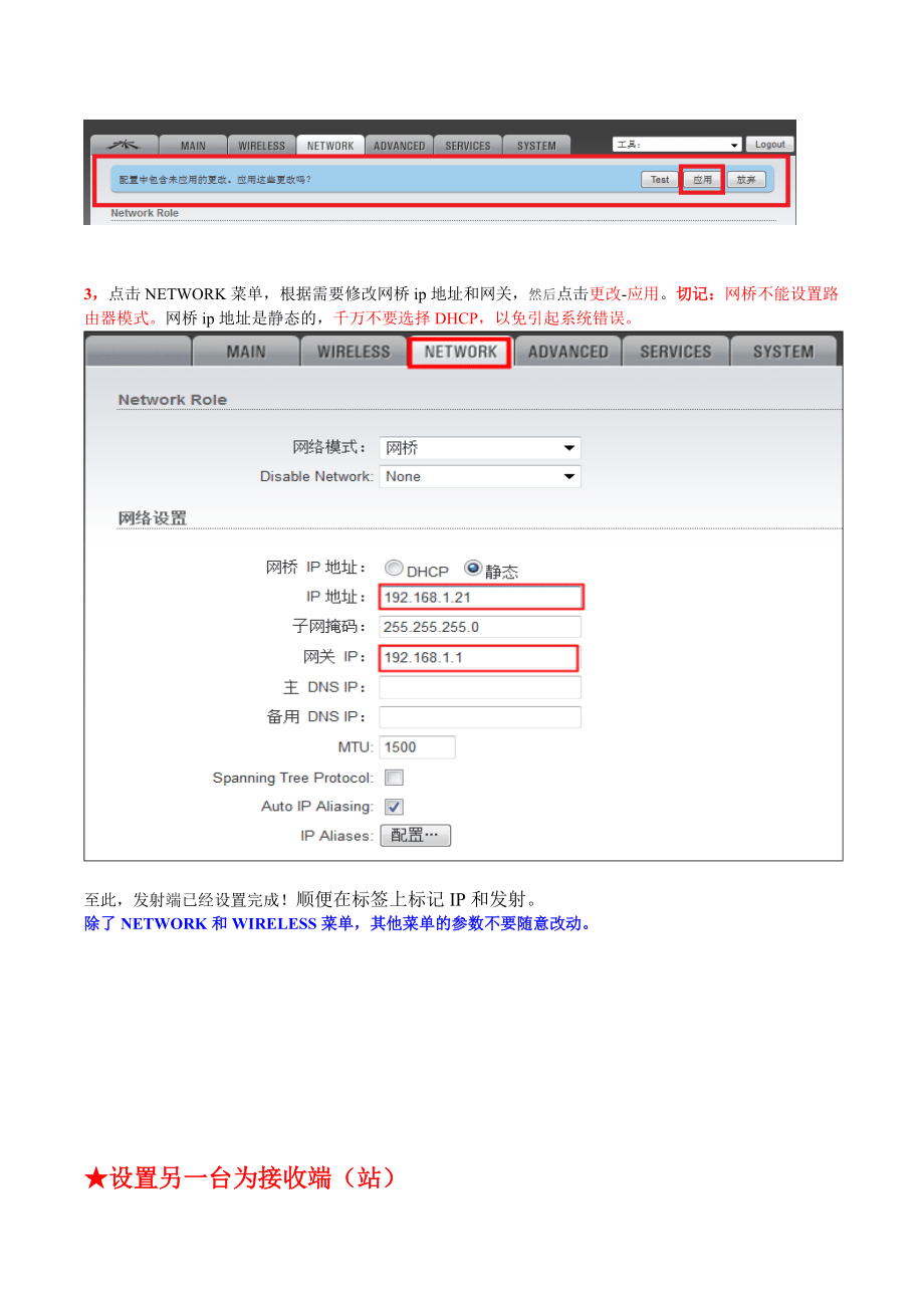 ubnt网桥点对点设置说明书_第3页