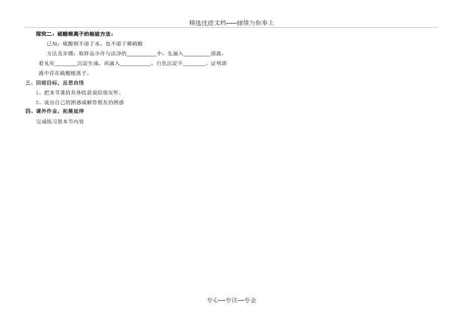 課題1---生活中常見的鹽導學案_第4頁