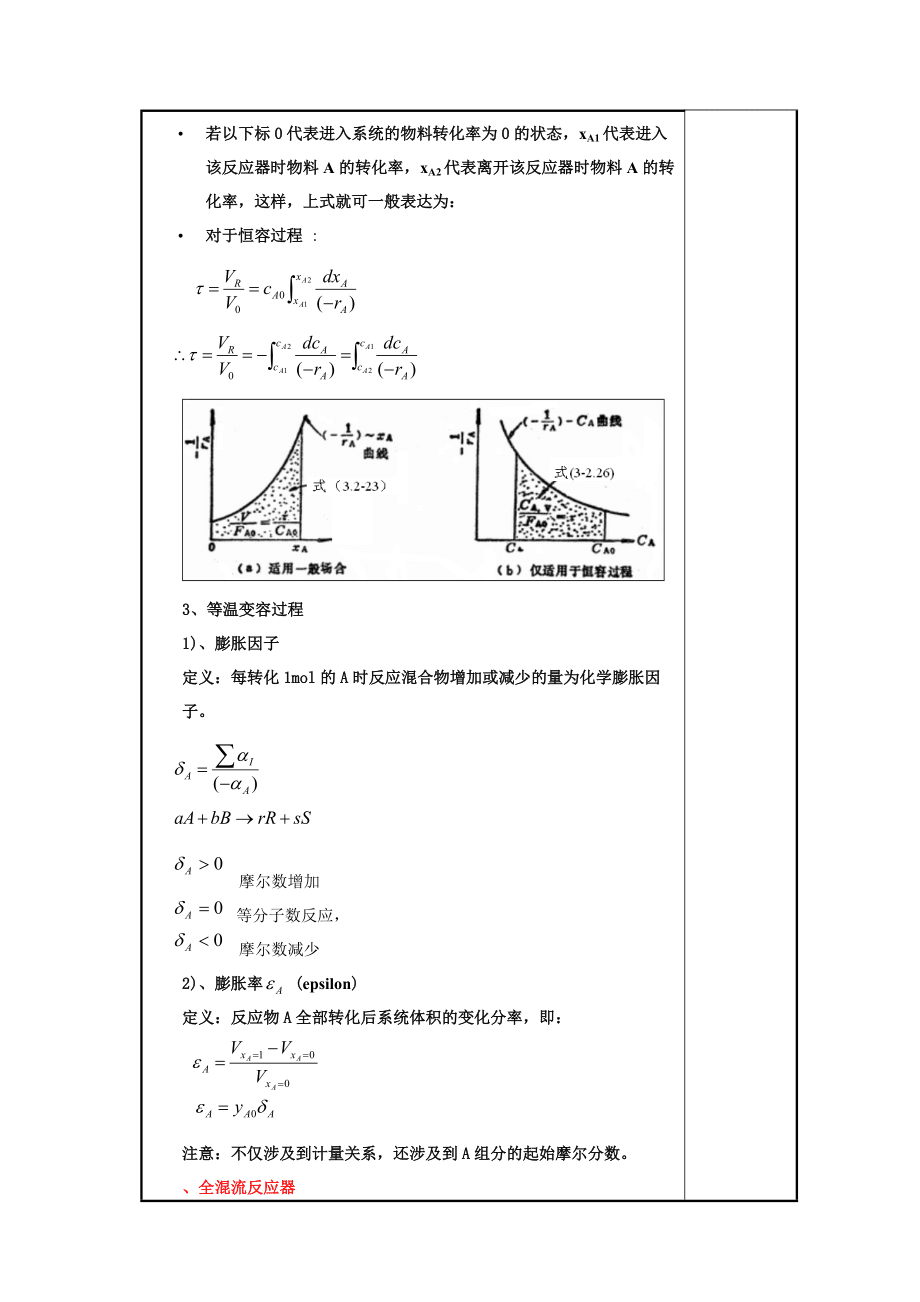 化学反应工程教案4化工13胡江良_第4页