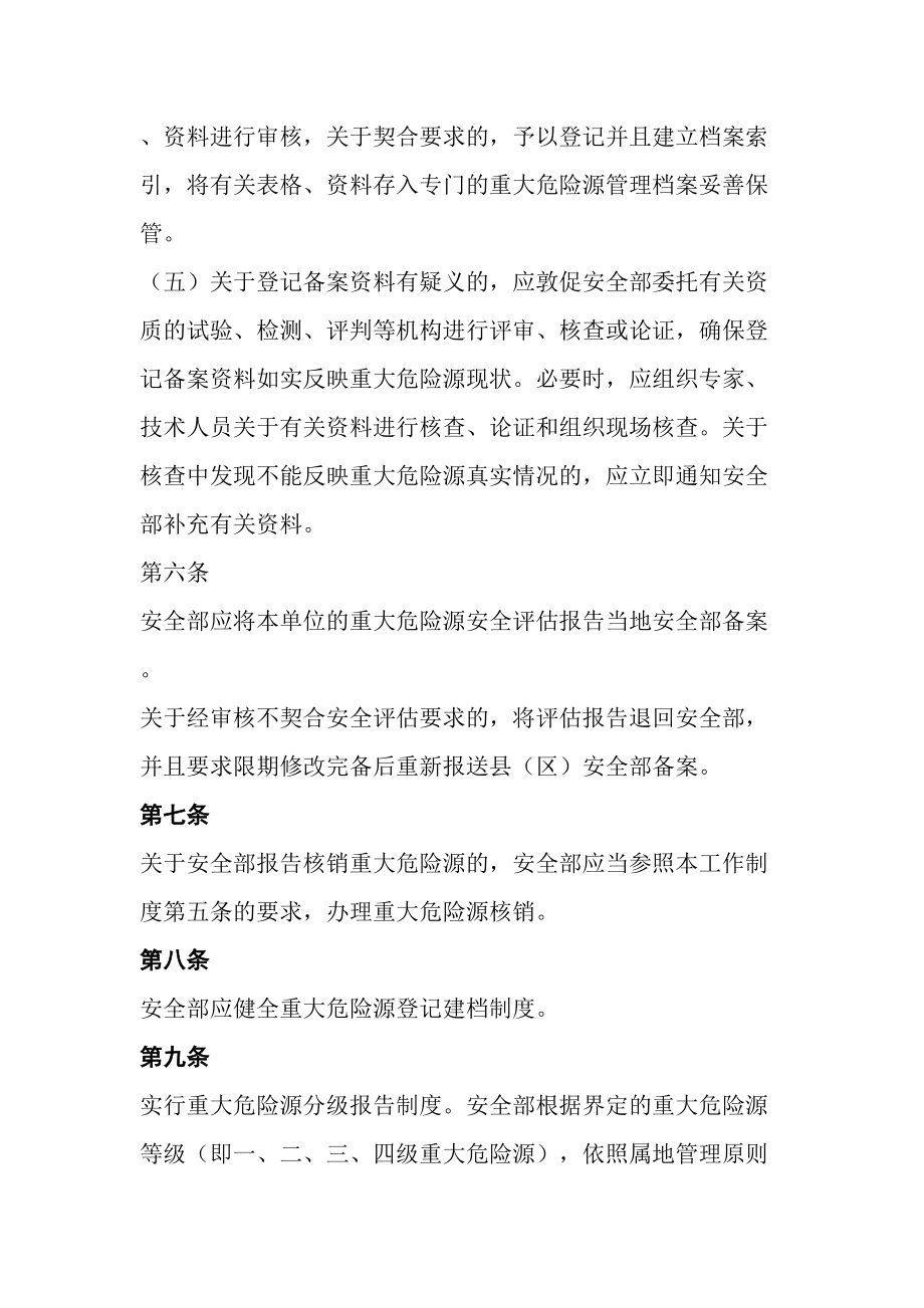 【制度】重大危险源登记建档制度(6页)_第3页