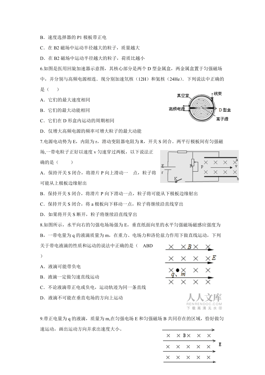复合场练习题_第2页