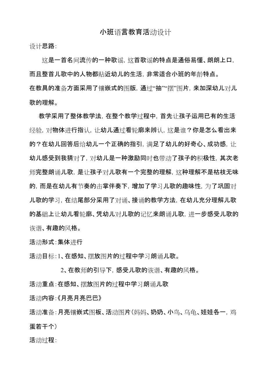 中班語言月亮月亮巴巴_第1頁