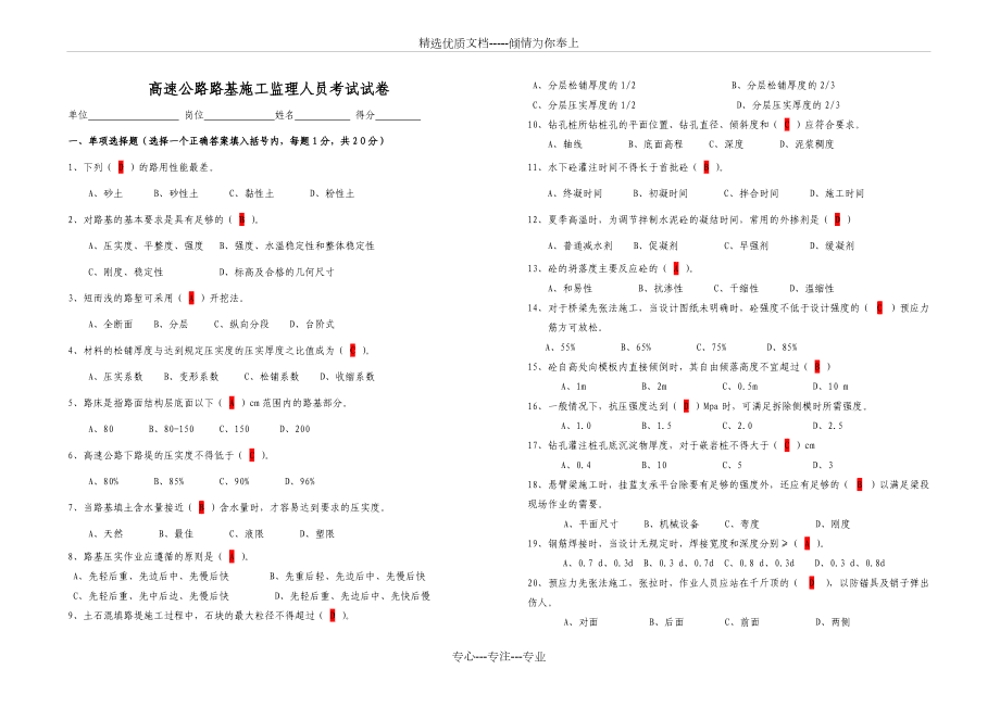 高速公路路基施工監(jiān)理人員考試試卷_第1頁