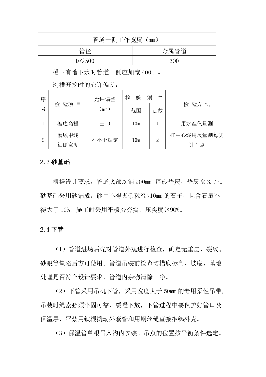 市政管线管控要点管理热力11_第5页