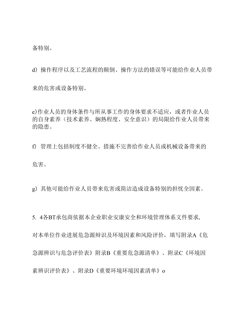 危险源辨识、风险评价和环境因素控制管理制度.docx_第4页