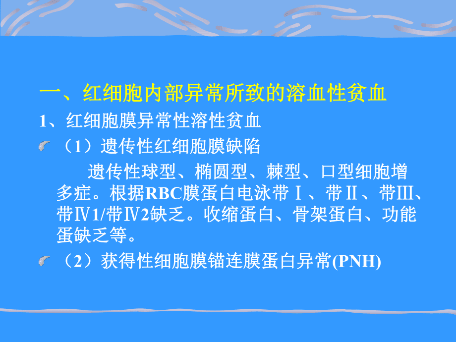 溶血性貧血2015.4.23_第4頁