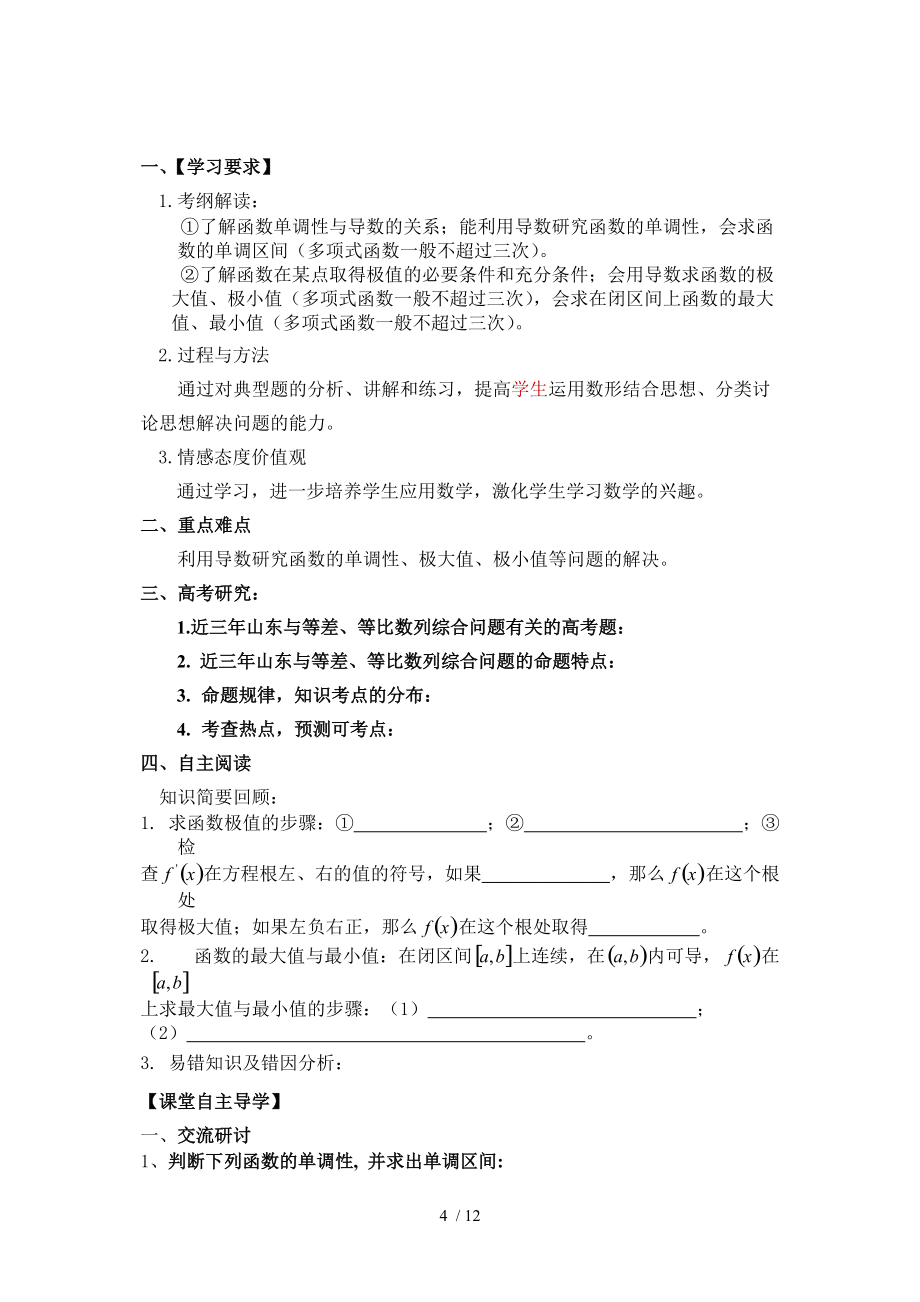 高三数学专题复习课学案导学的教学模式_第4页