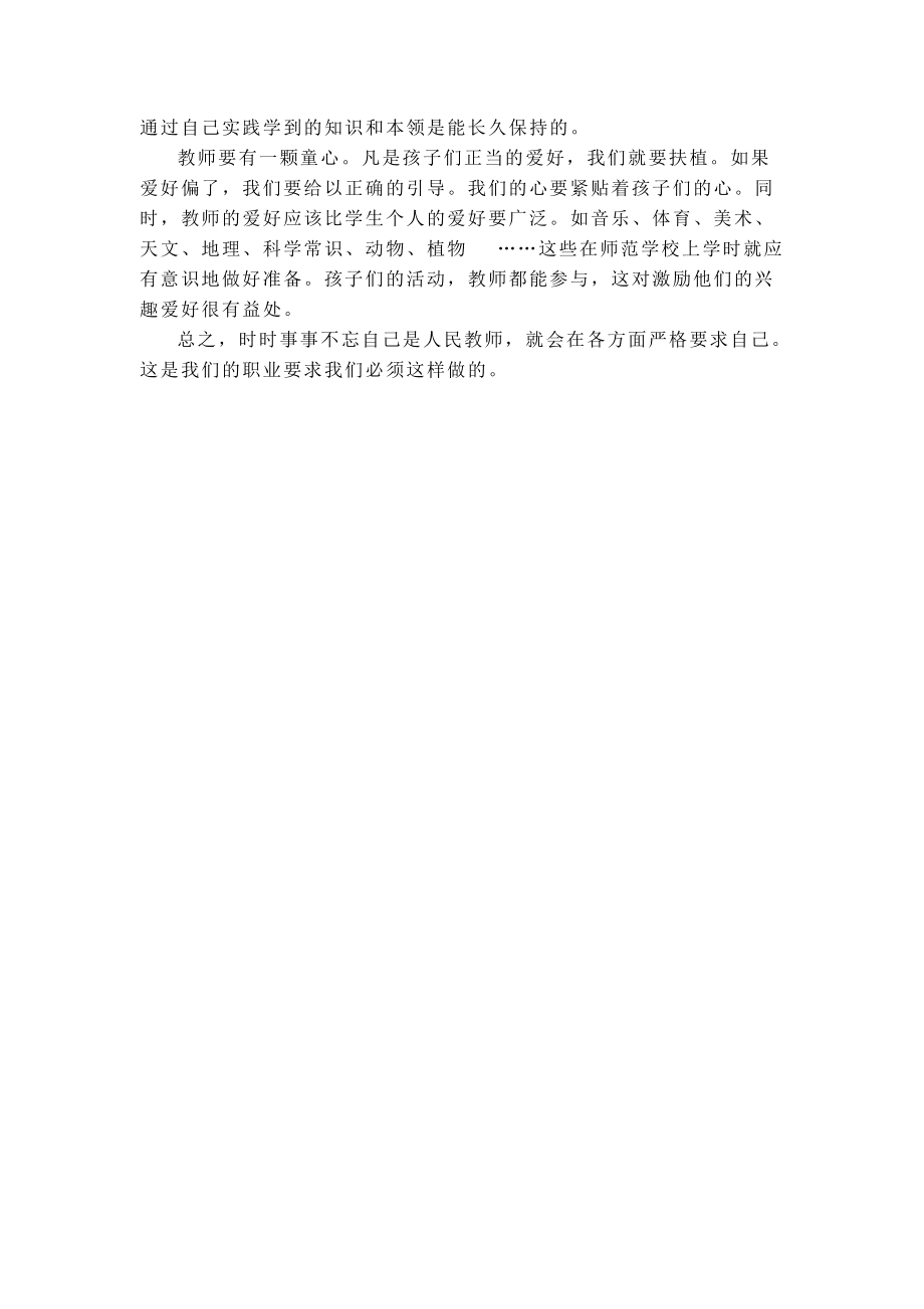 从各方面严格要求自己_第3页