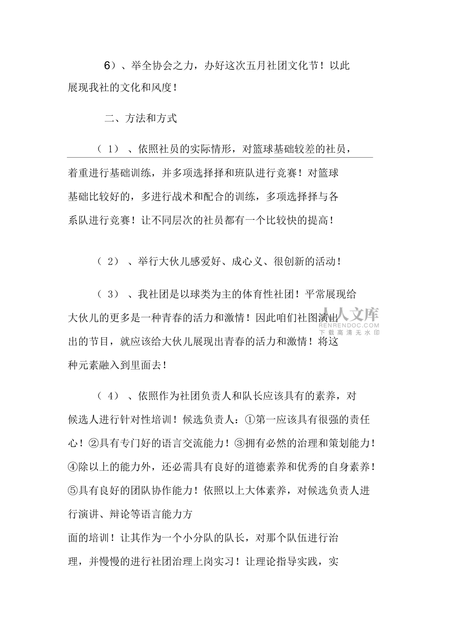 大學(xué)球誼協(xié)會(huì)新學(xué)期工作打算_第2頁(yè)