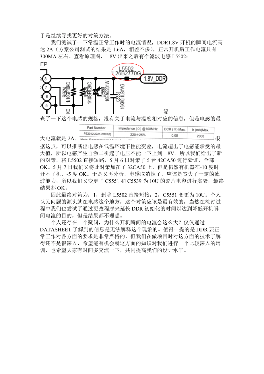 CA50低温不开机问题分析_第3页