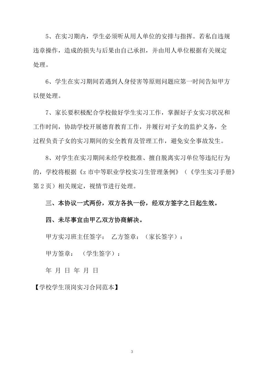 学校学生顶岗实习合同范本_第3页