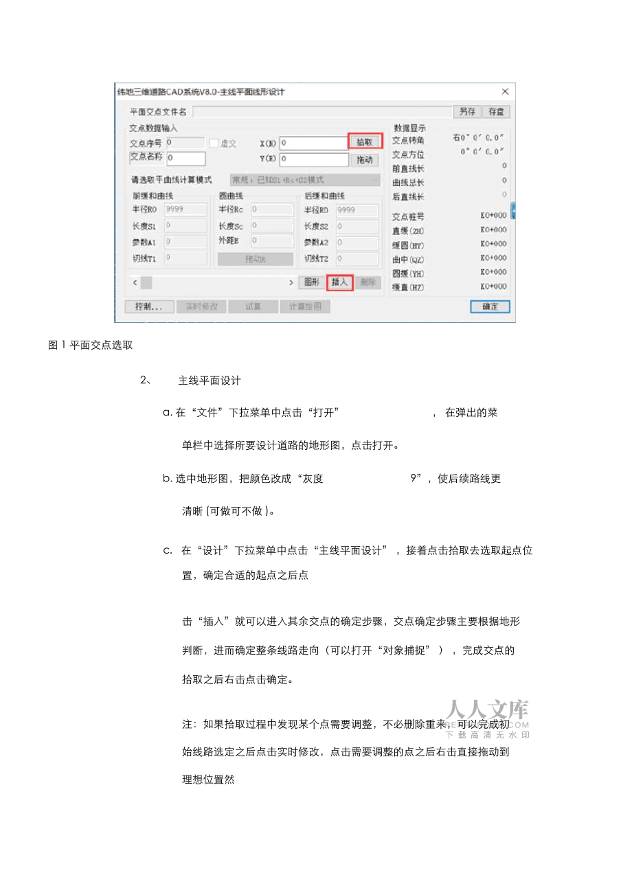 基于纬地道路80的道路工程路线设计_第2页