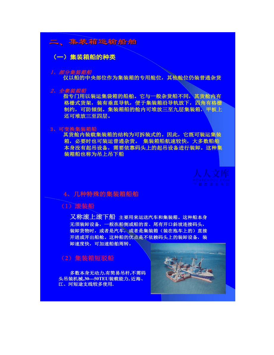 【图文】任务一:认识集装箱船舶基础知识_第2页