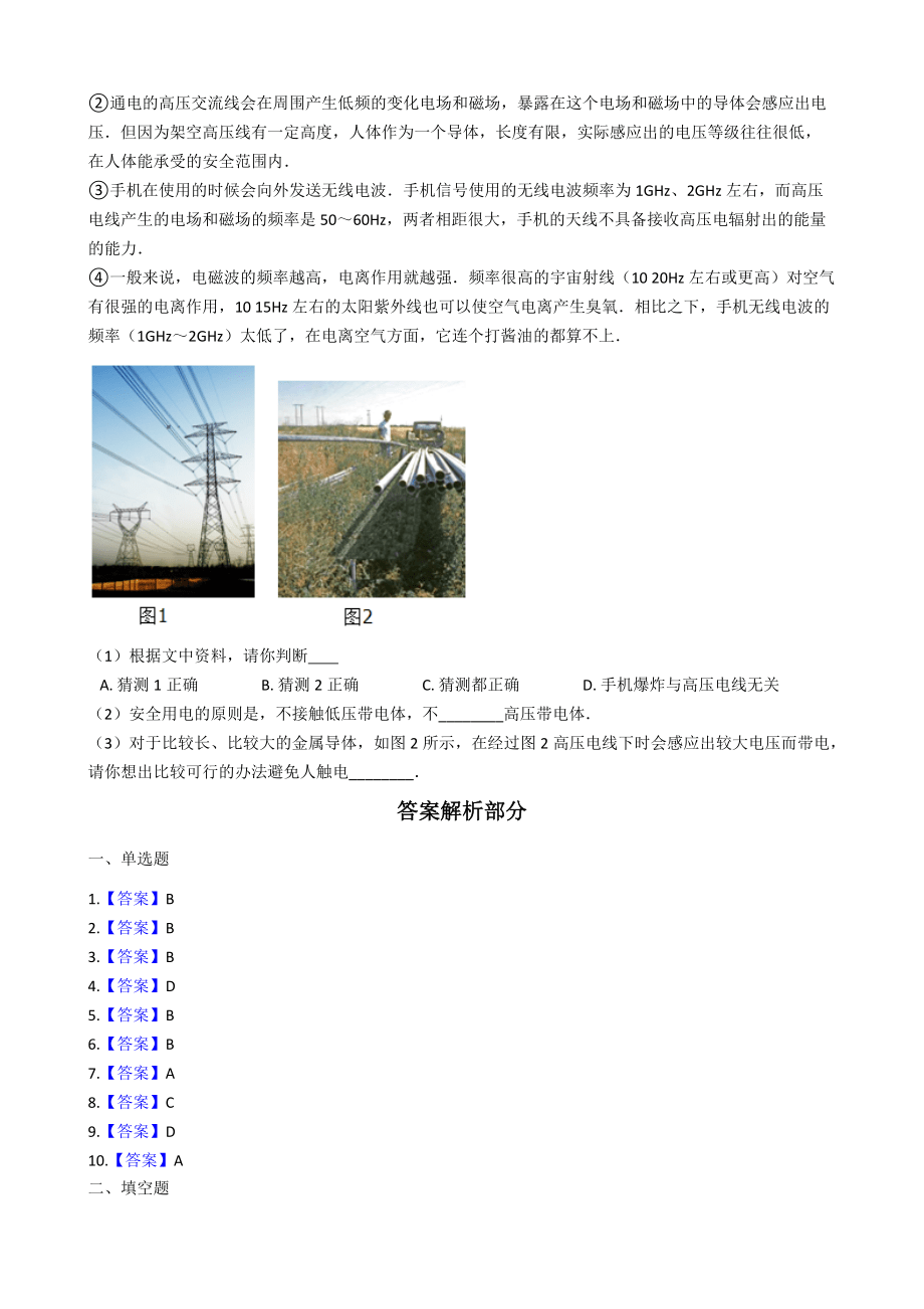 北师大版九年级物理 136安全用电 同步测试_第5页