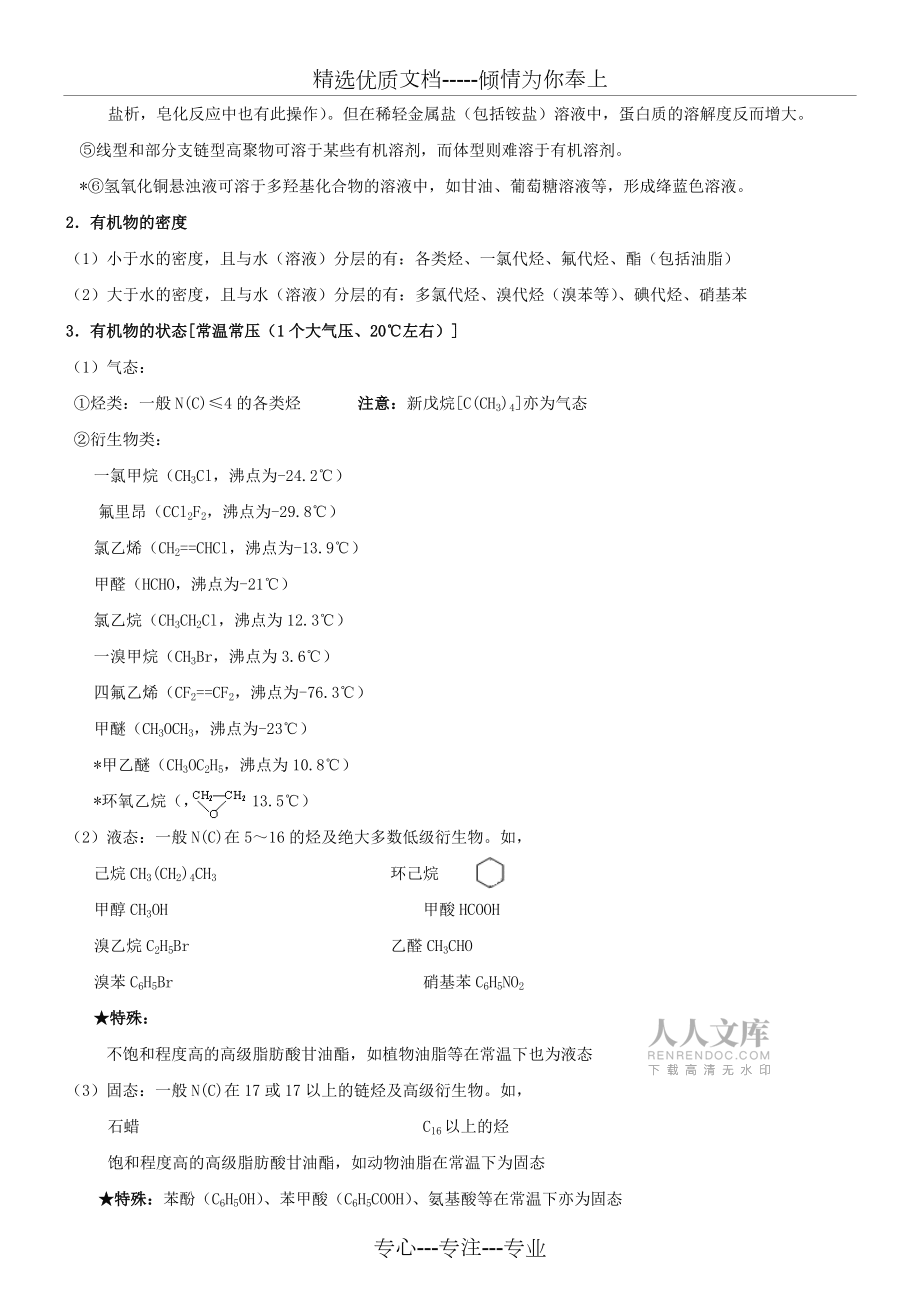 選修5有機化學(xué)基礎(chǔ)知識點大全_第2頁