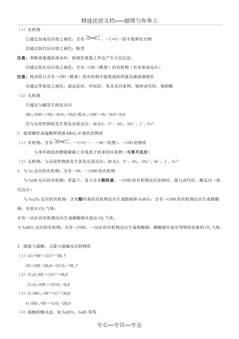 選修5有機化學(xué)基礎(chǔ)知識點大全_第4頁