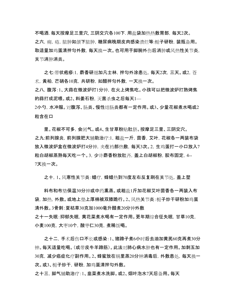 個人養(yǎng)生治病小小竅門_第4頁