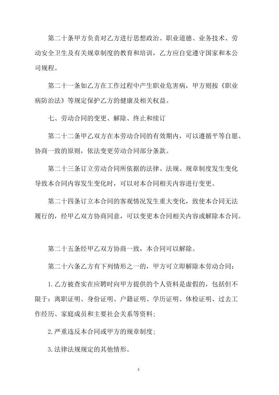员工合同范本3篇_第4页