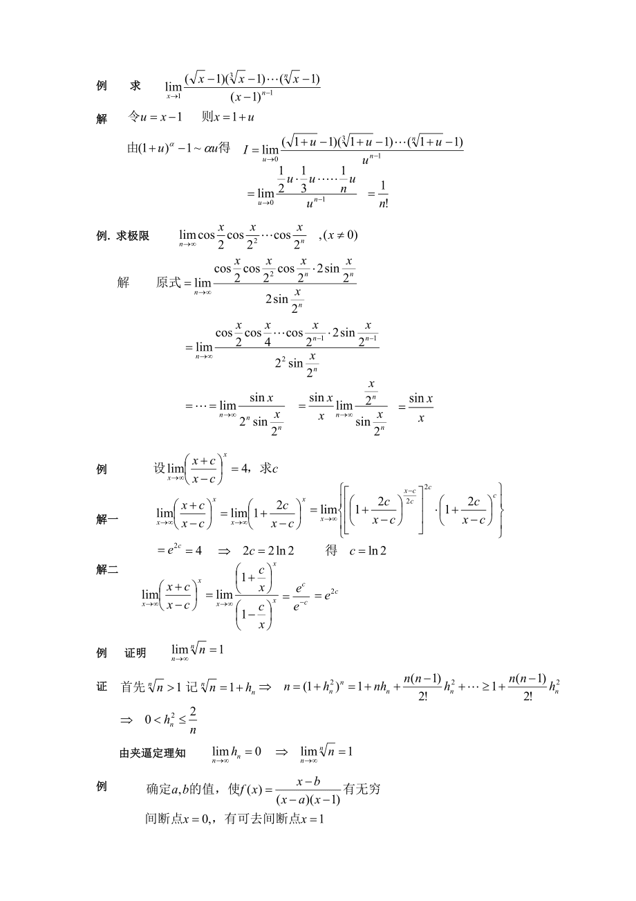 大一高数复习总结及相关习题_第4页