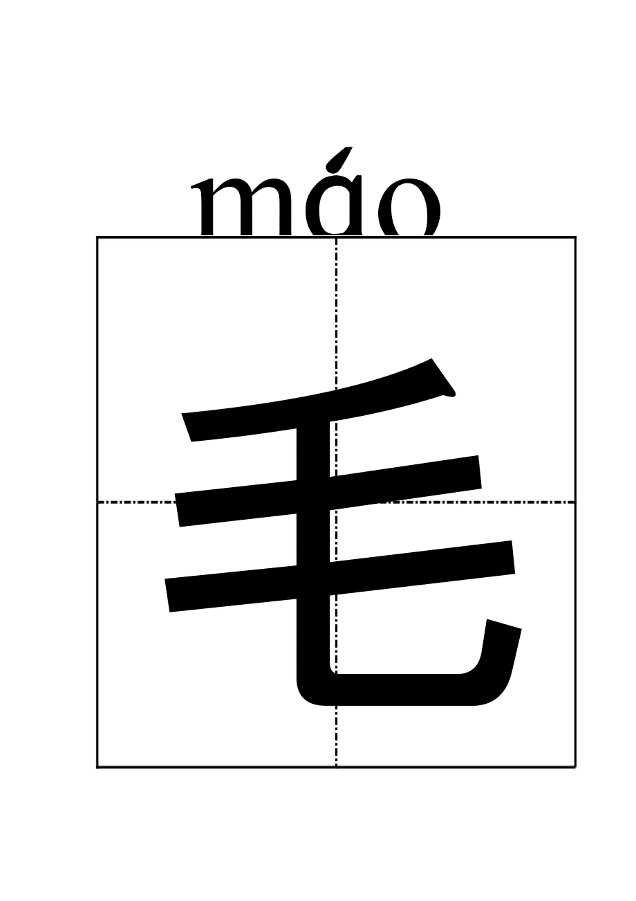 S版一年級下冊田字格帶拼音生字卡片_第1頁