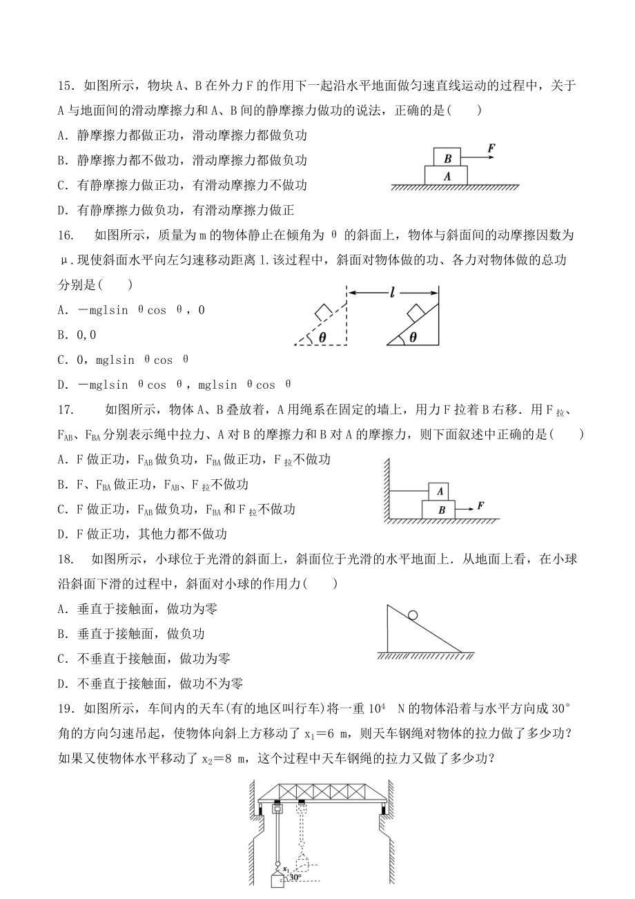 人教版高中物理必修2機械能守恒定律功練習題_第4頁