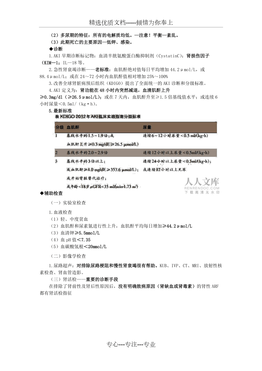 2018临床执业医师综合知识点(一百八十八)_第2页