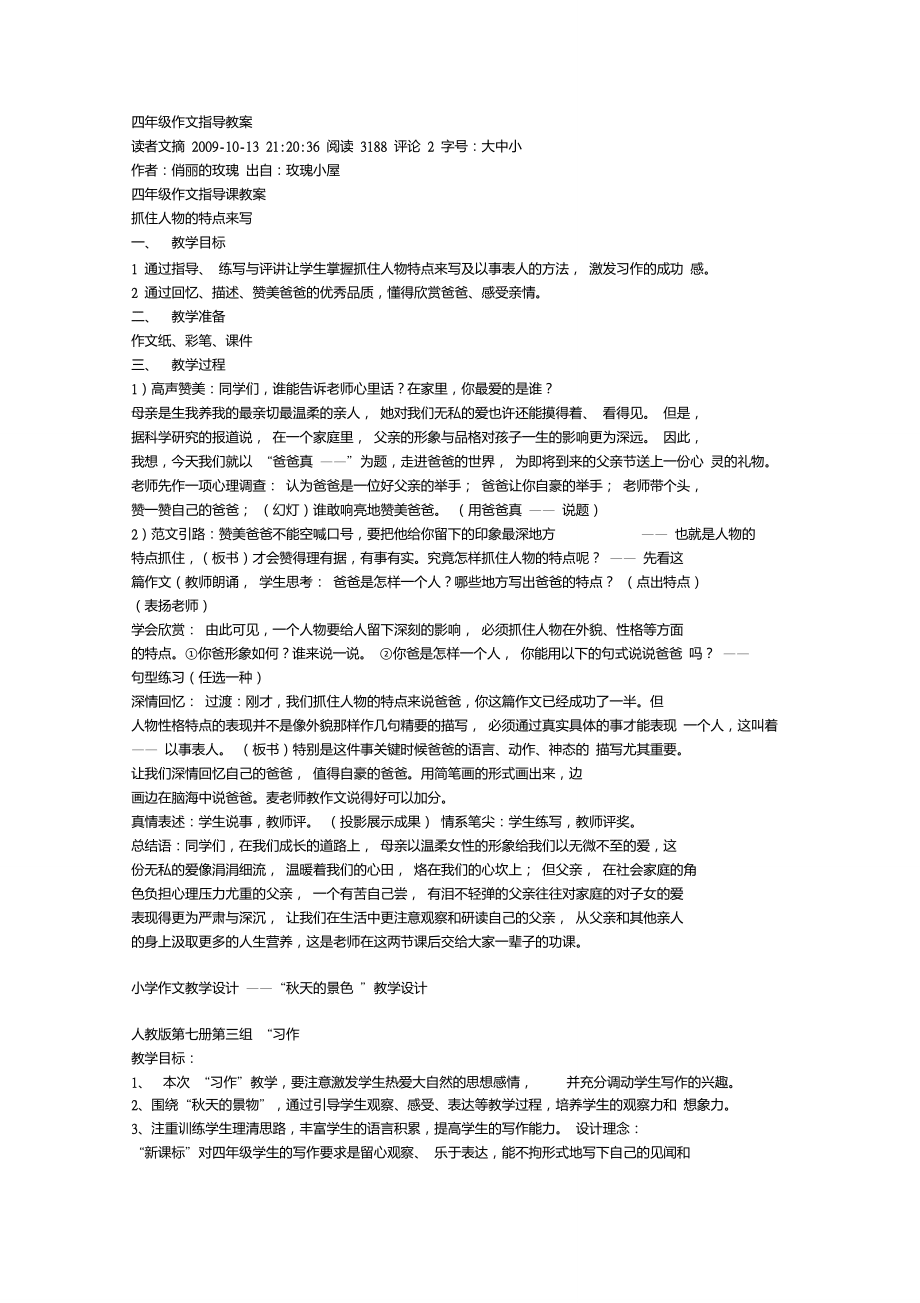 四年级作文指导教案_第1页