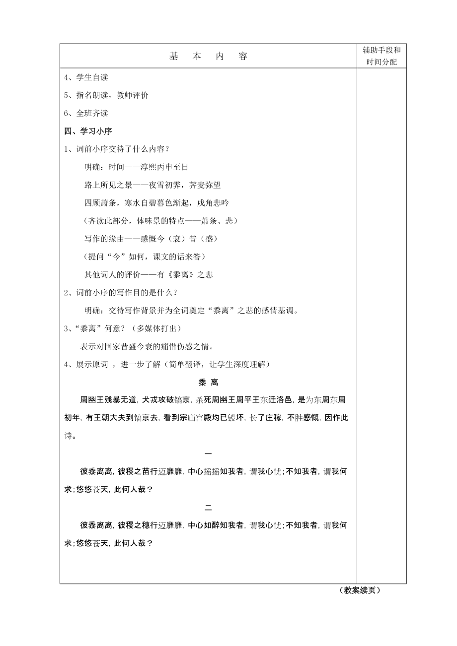 《揚州慢》姜夔教案_第4頁