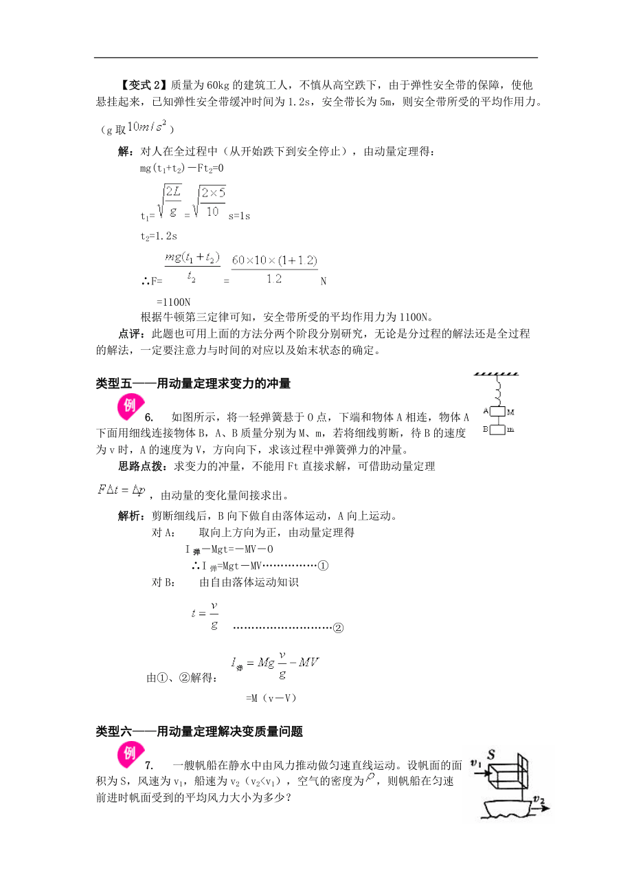 动量和动量定理-知识点与例题_第5页