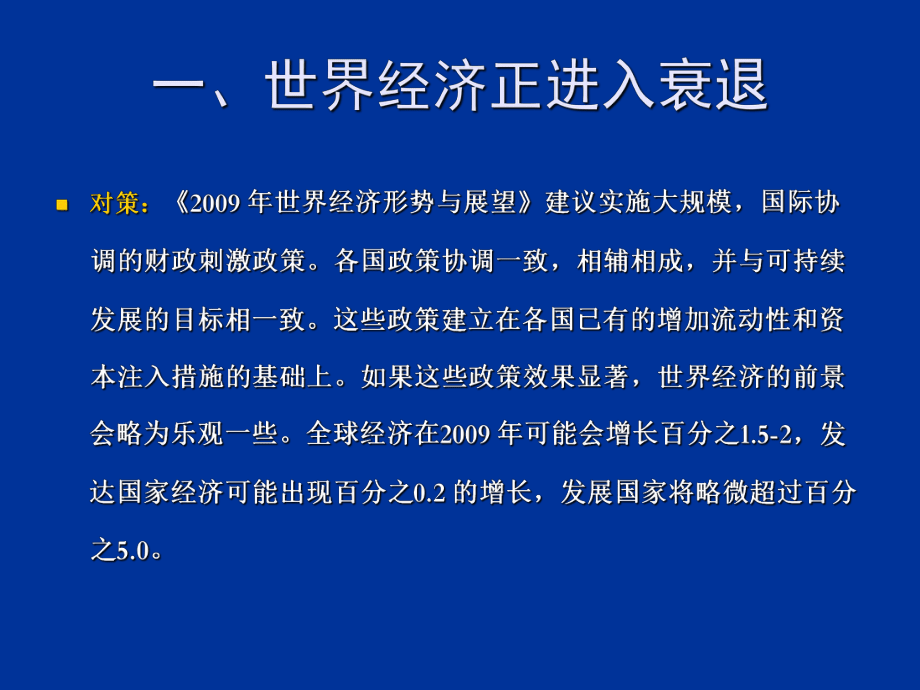 全球經濟管理學及財務知識分析形勢_第3頁