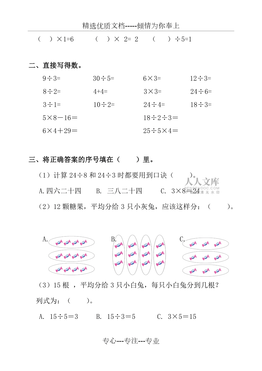 人教版二下数学第二单元测试卷及答案_第2页