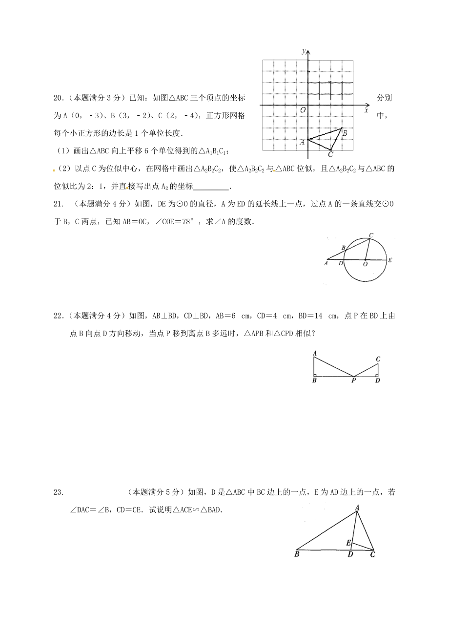 九年級數(shù)學(xué)上學(xué)期第一次月考試題B無答案 蘇科版_第3頁