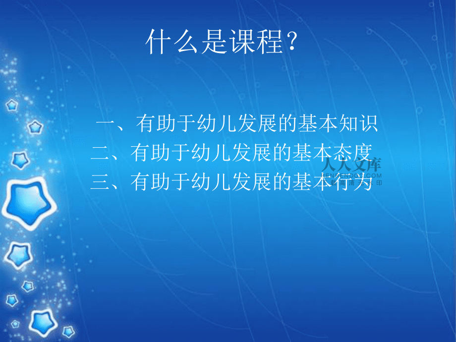 幼兒園領(lǐng)域課程簡介_第2頁