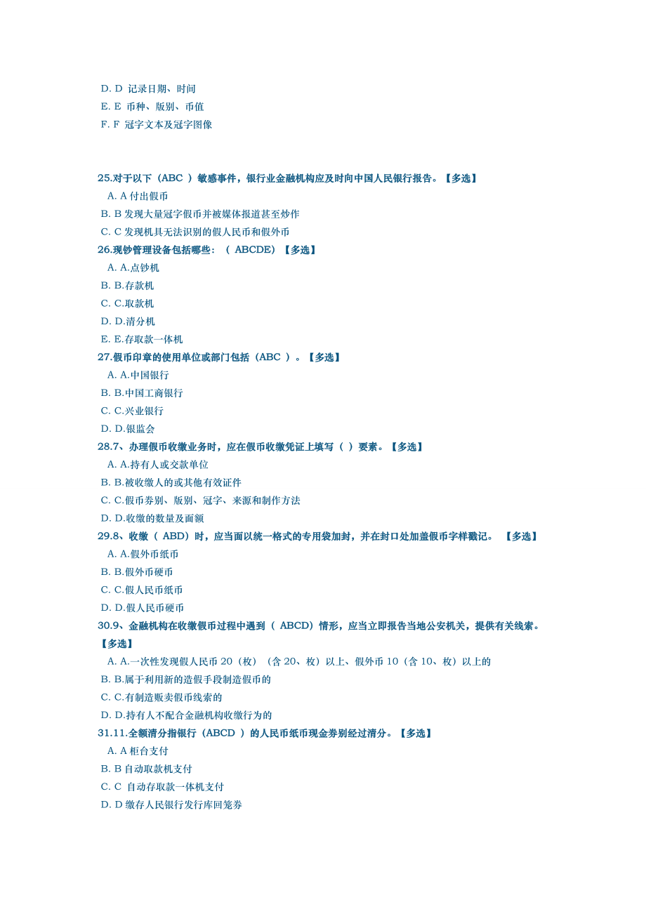 反假币试题库(五)_第4页