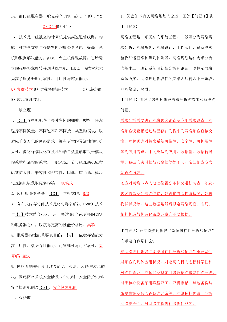 2022年最新四級網(wǎng)絡(luò)工程師考試要點_第5頁