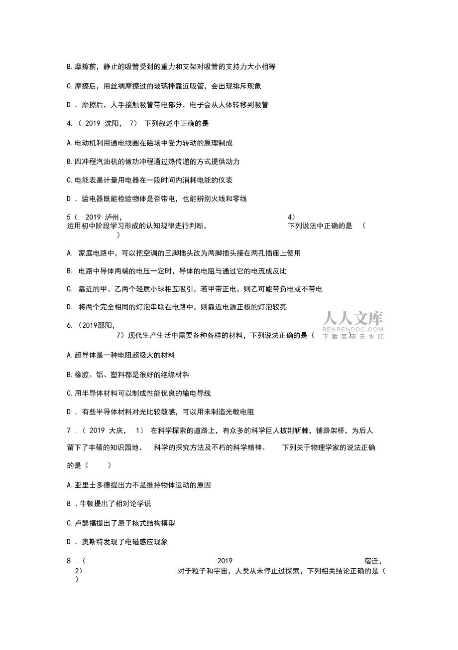 2019年中考物理試題分類匯編——電流與電路專題3(word版含答案)_第2頁