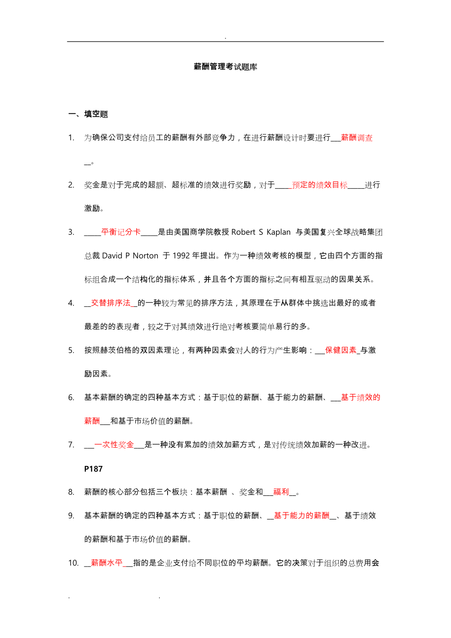 上海交通大學(xué)薪酬管理試題和部分答案_第1頁