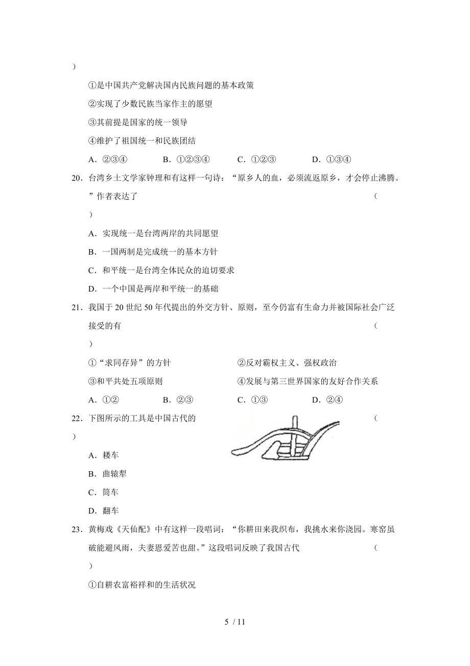 高一历史第一学期期末考试及答案_第5页