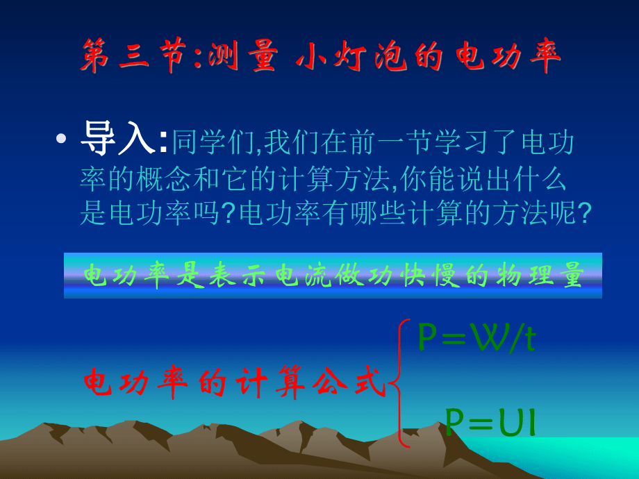 沪科版《测量小灯泡的电功率》PPT+FLash课件_第3页