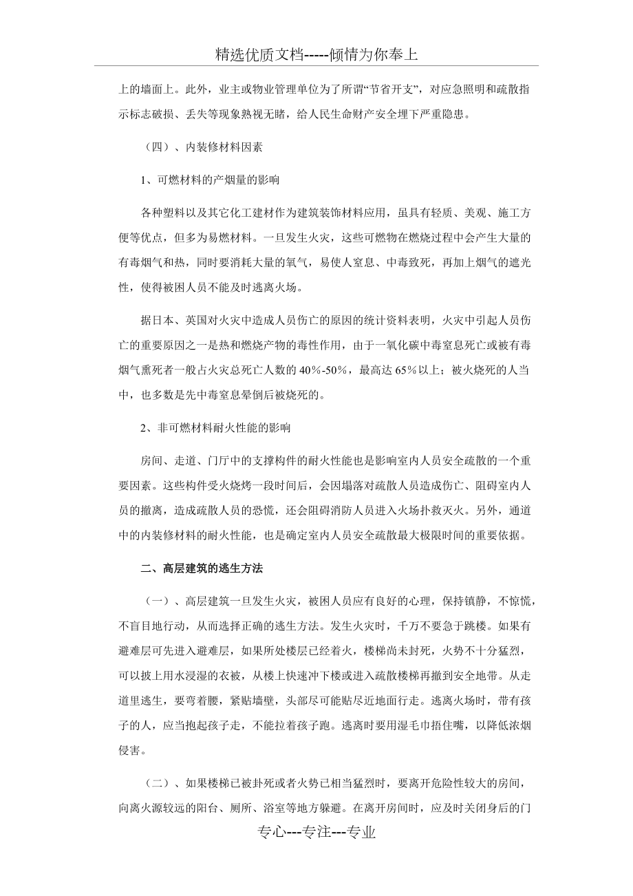 高層建筑安全疏散及逃生方法_第3頁