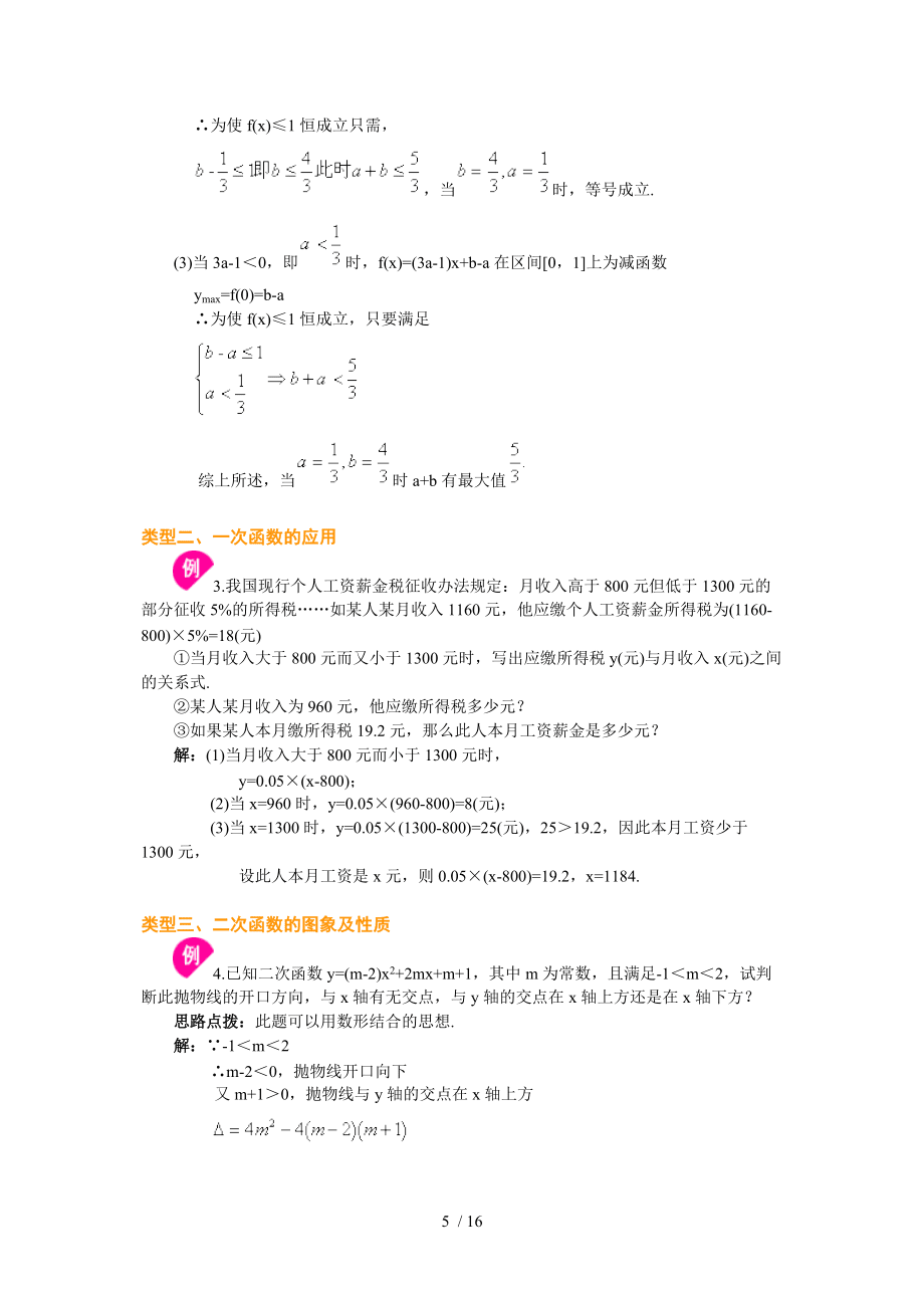 高一數(shù)學(xué)人教新課標(biāo)A版一次函數(shù)和二次函數(shù)教案_第5頁(yè)