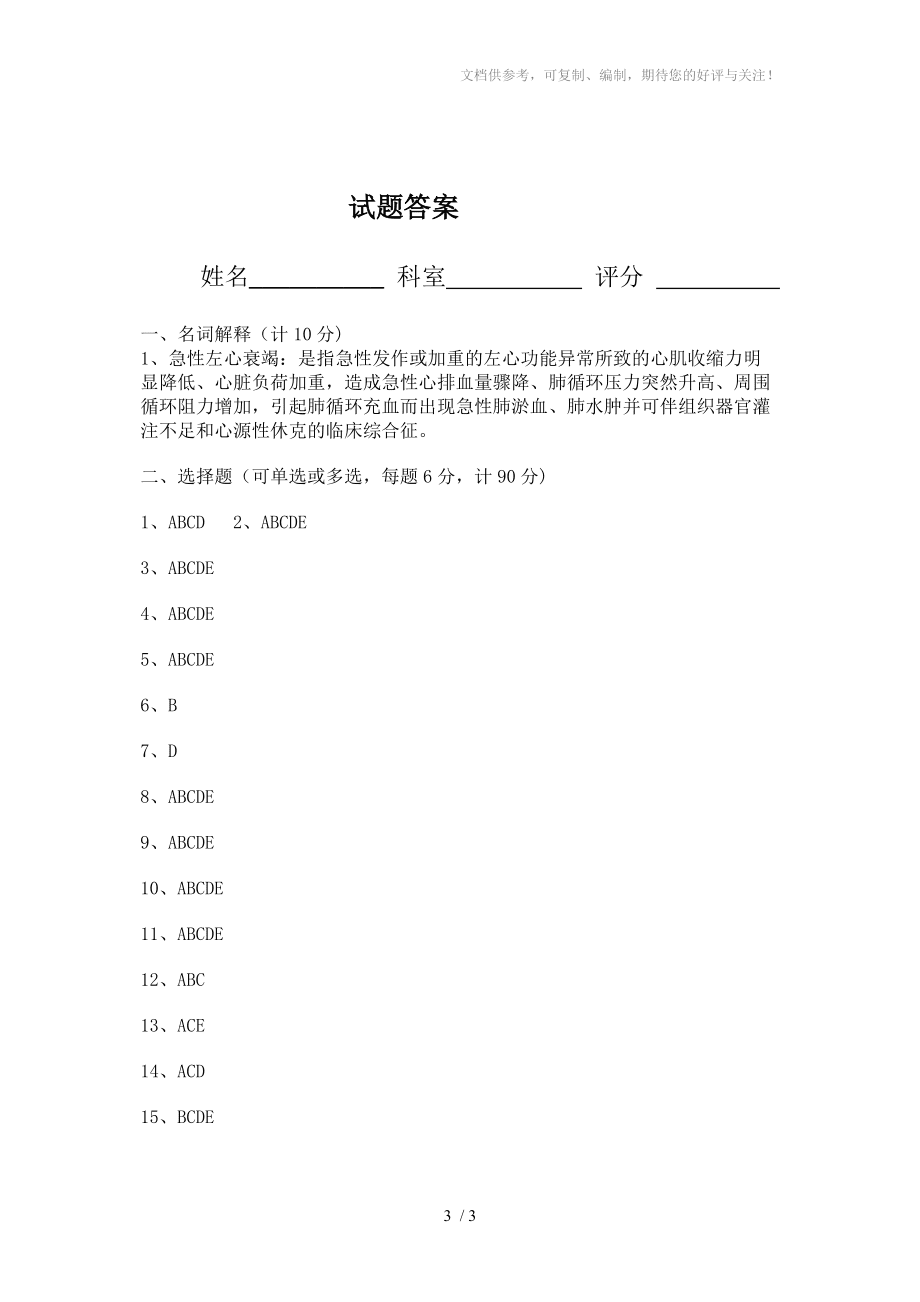急性左心衰竭試題及答案分享_第3頁