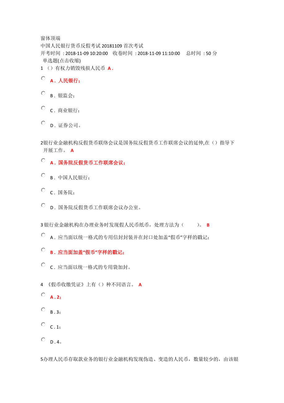 反假幣第六套真題(含答案)_第1頁(yè)