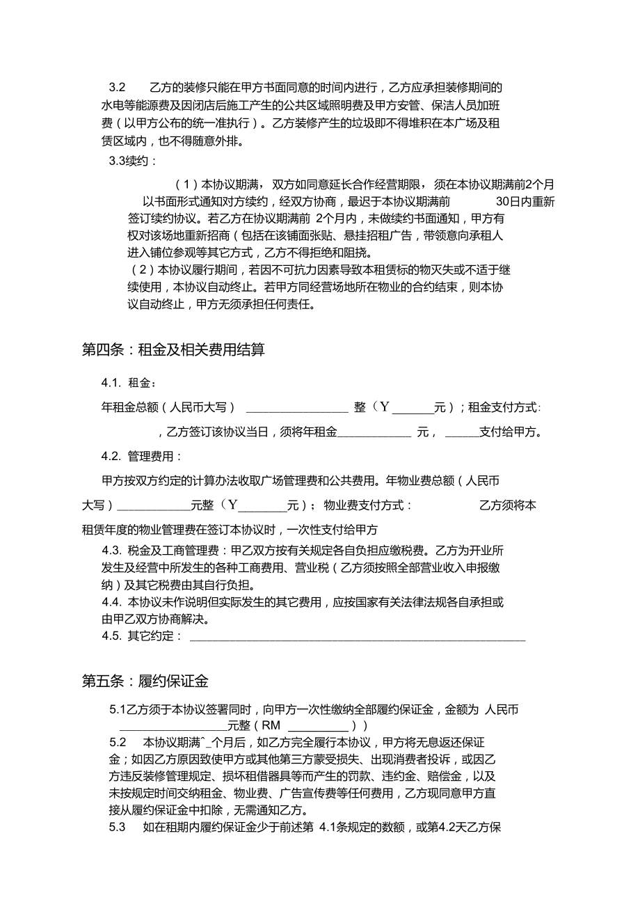 合同样本-美食广场_第3页