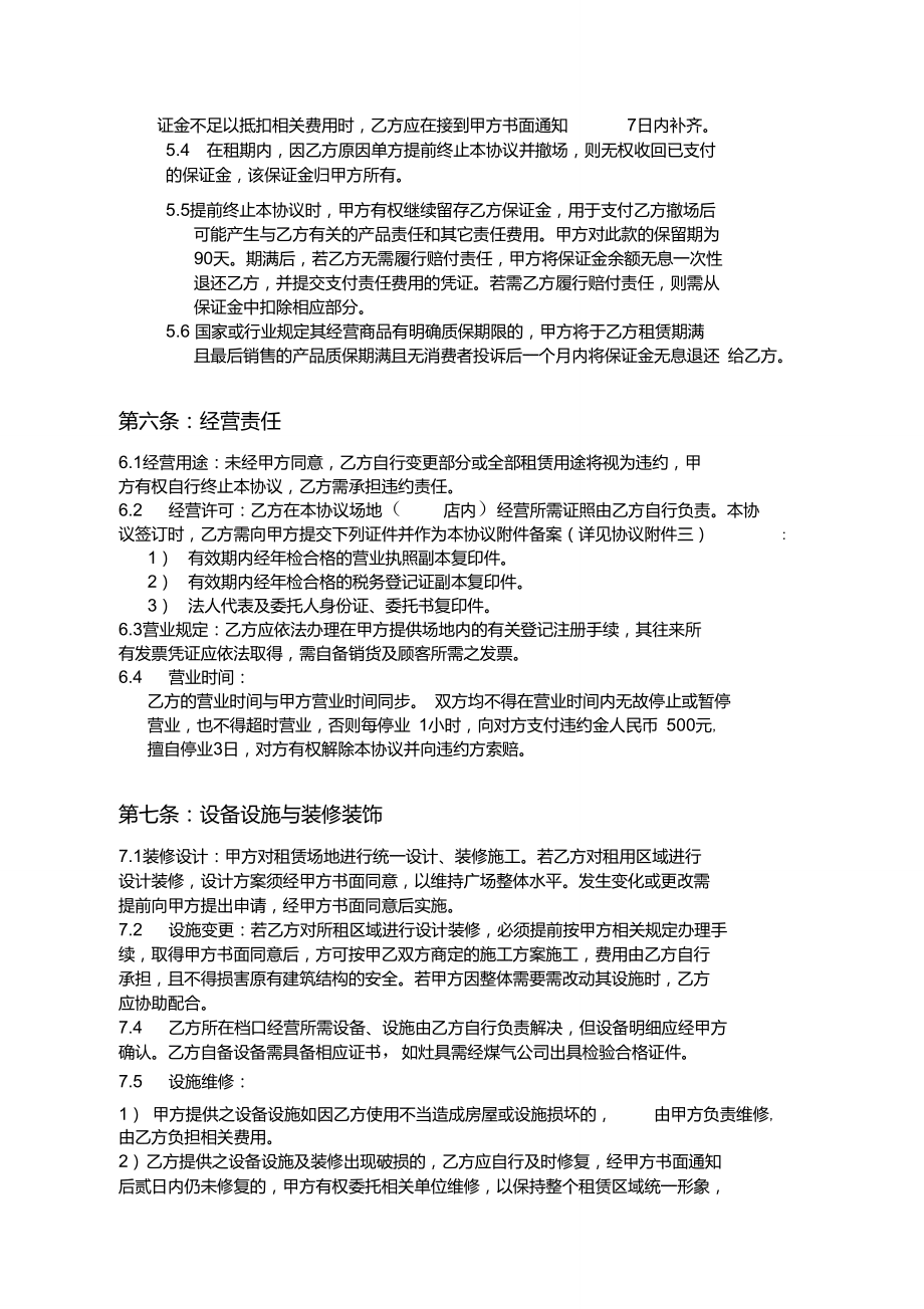 合同样本-美食广场_第4页