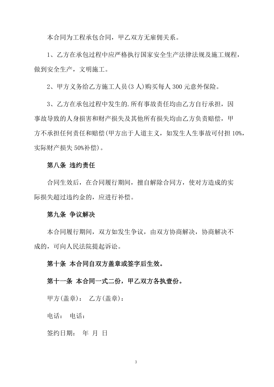 外墙涂料施工合同范本_第3页