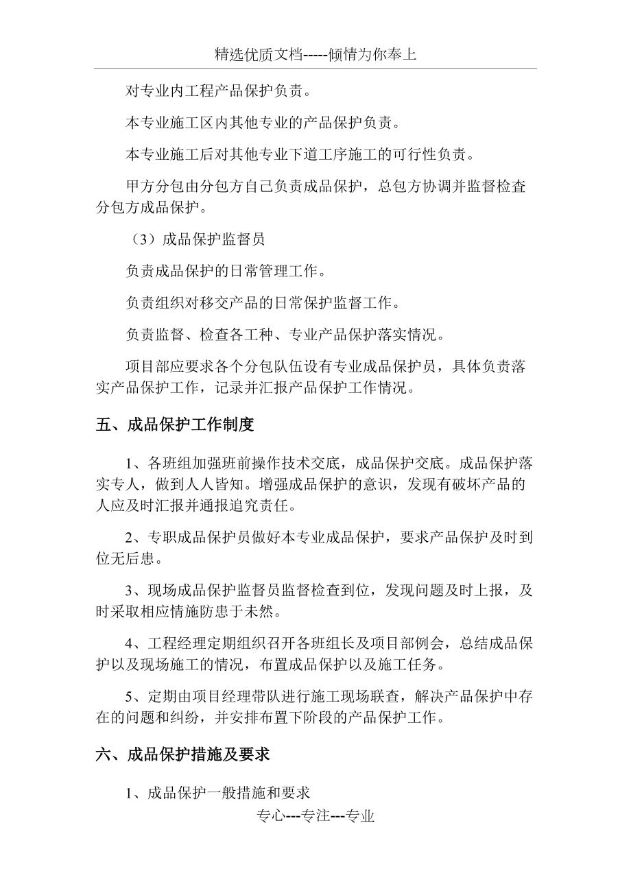 裝飾裝修工程成品保護方案_第5頁