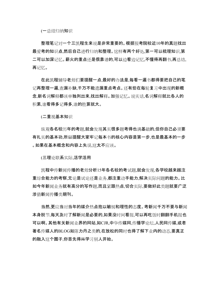 中傳新聞傳播碩士考研專業(yè)細分后的考試科目多嗎_第5頁