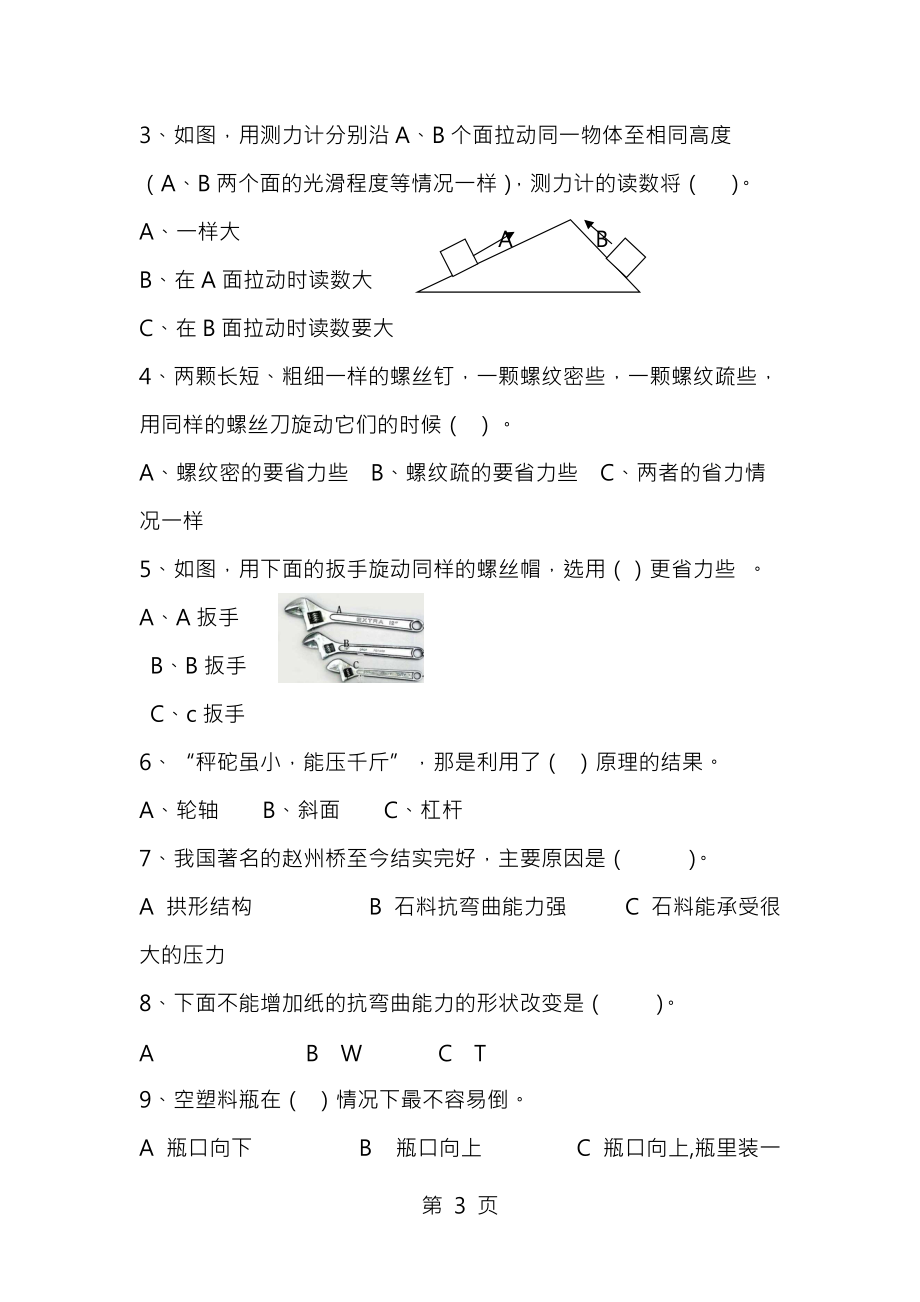 教科版小学六年级科学单元检测试题 全册_第3页
