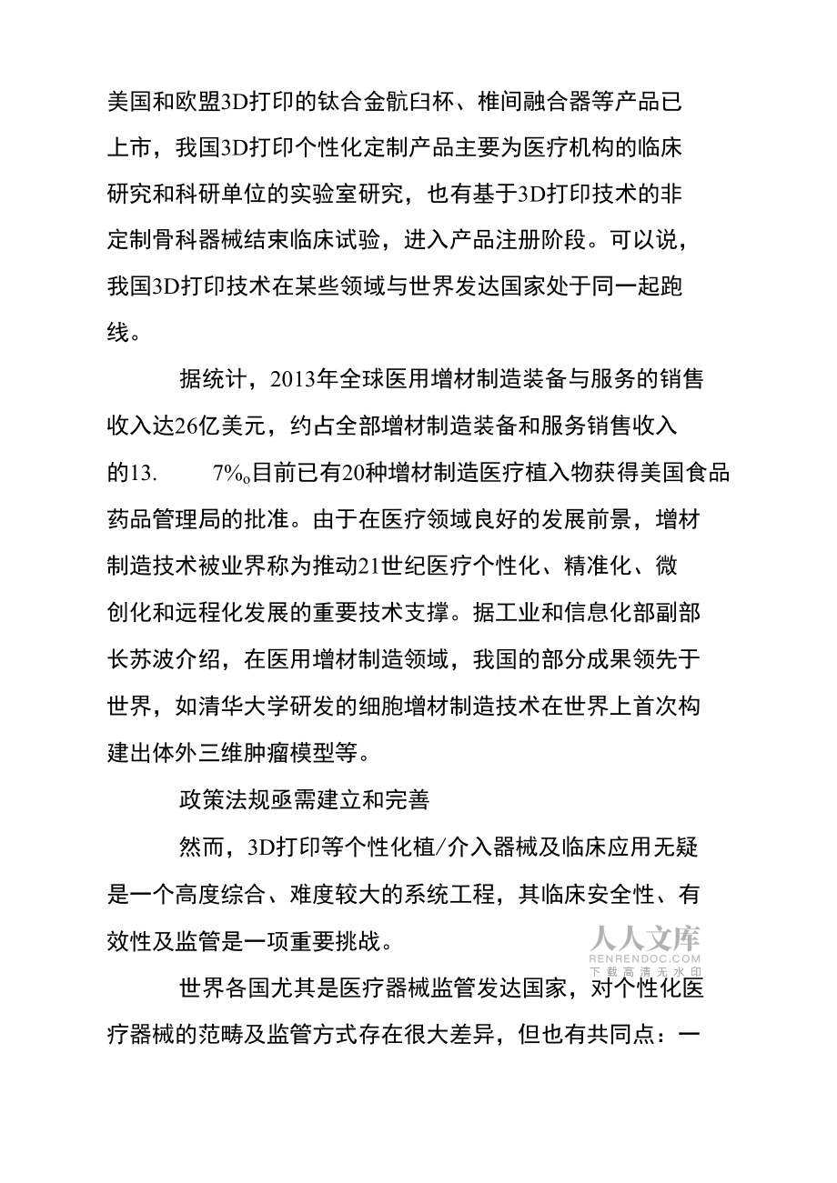 3D打印颠覆医学传统理念_第2页